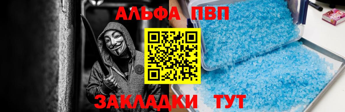 Alpha PVP Соль Георгиевск