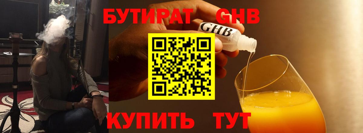 Георгиевск  Бутират оксибутират  Вход с VPN 
