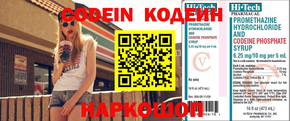 Кодеиновый сироп Lean Purple Drank  Вход с VPN  Кодеиновый сироп Lean напиток Lean (лин)  Георгиевск 