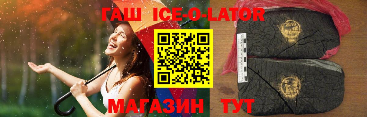 Георгиевск  Гашиш  Вход с VPN  ГАШИШ ice o lator 