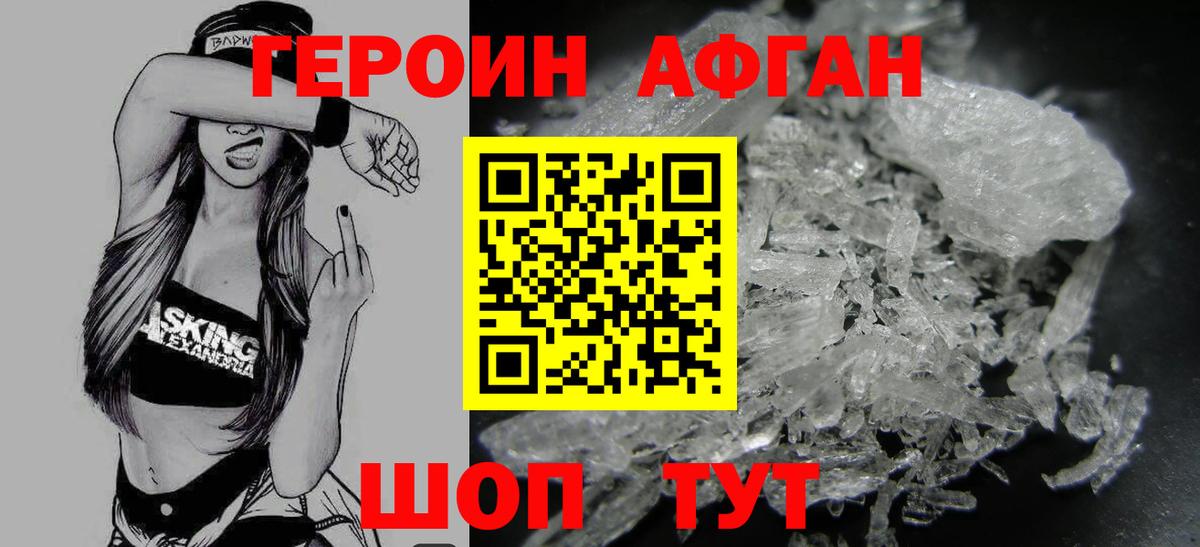 Героин Heroin Георгиевск