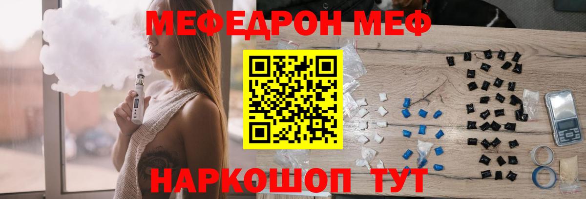 Меф мяу мяу  Георгиевск