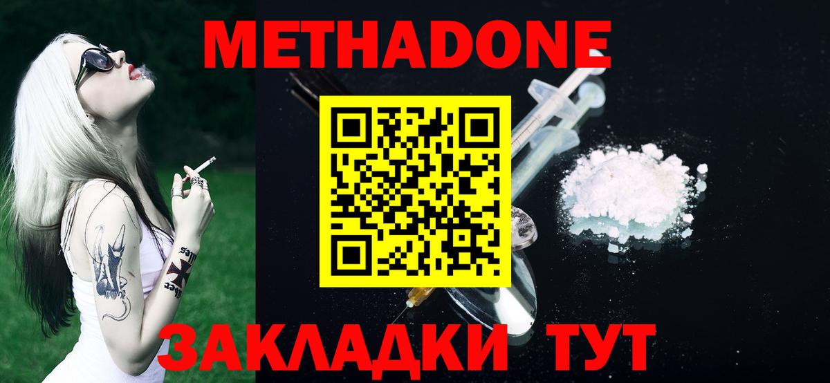 Метадон methadone  МЕТАДОН VHQ  Георгиевск    tor  Вход с VPN 